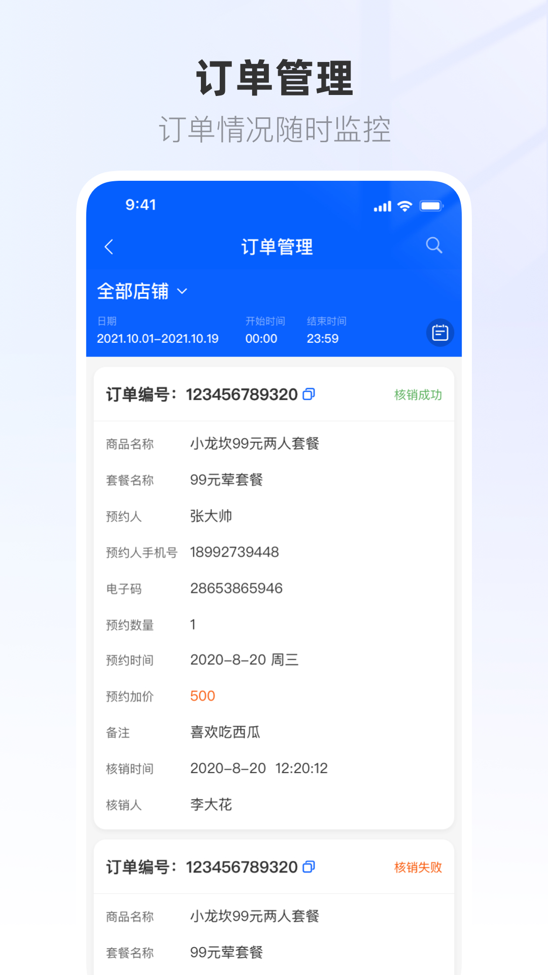 联联营商宝 2