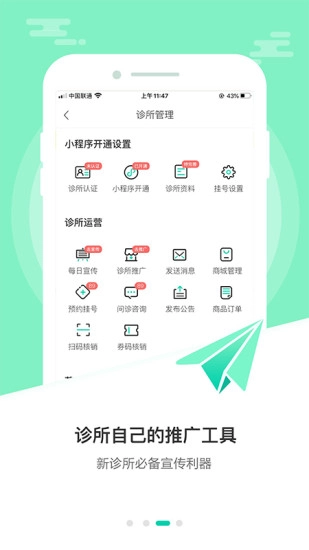 诊所经营宝 1