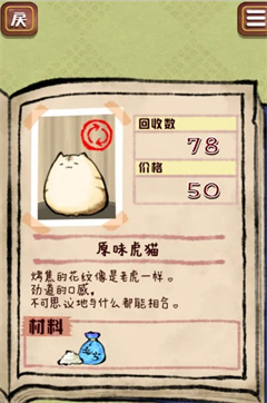 虎猫烧烤汉化版截图1