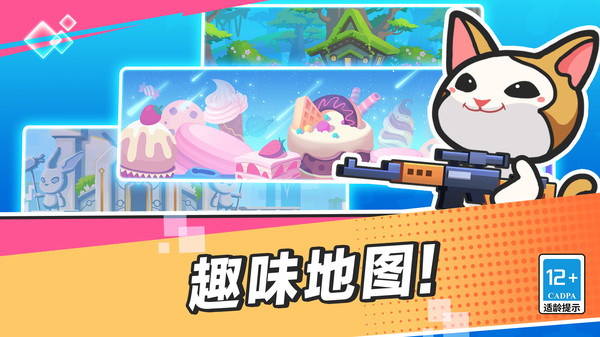 无敌枪神乱斗截图0