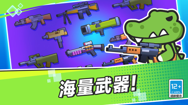 无敌枪神乱斗截图1