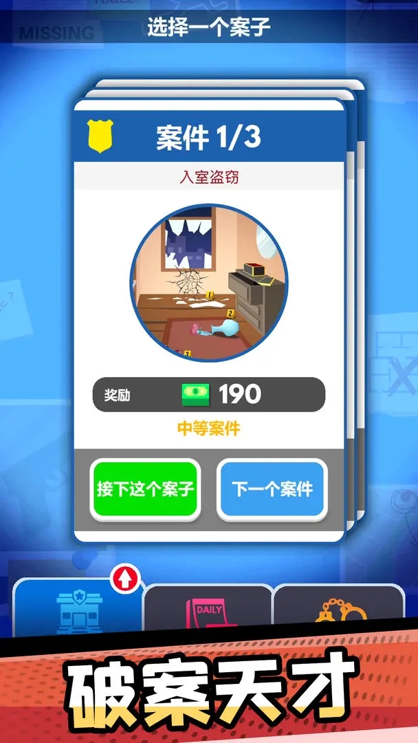 破案小天才截图0