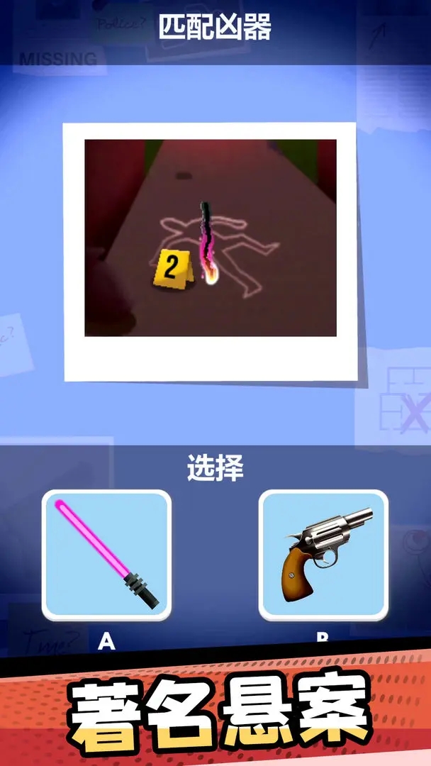 破案小天才截图2