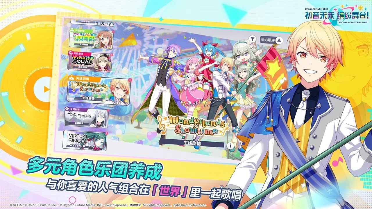 初音未来:缤纷舞台截图1