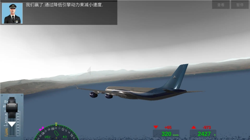 飞机驾驶模拟器截图2