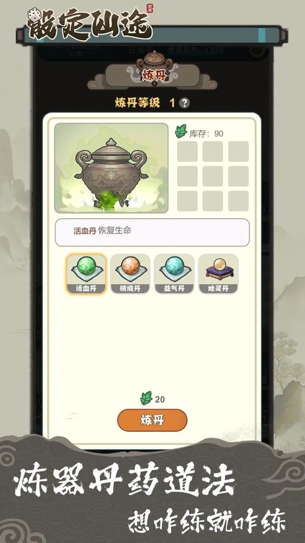 骰定仙途截图1