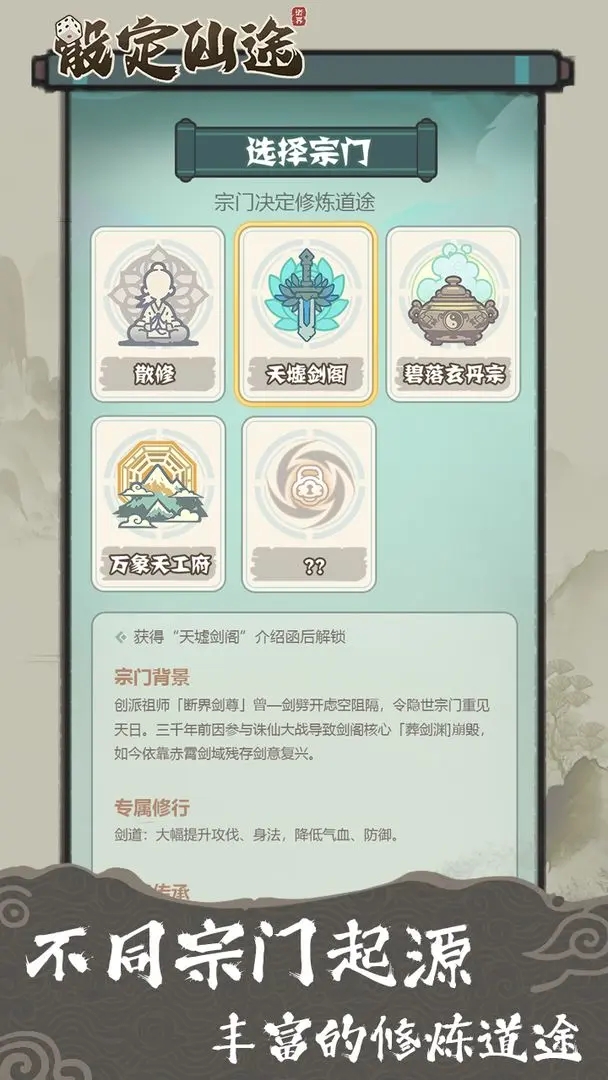 骰定仙途截图2