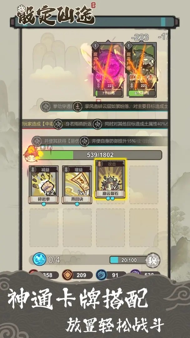 骰定仙途截图0