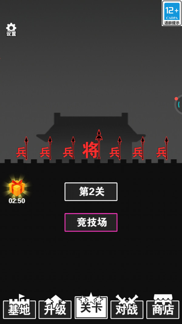 小兵给我冲截图2