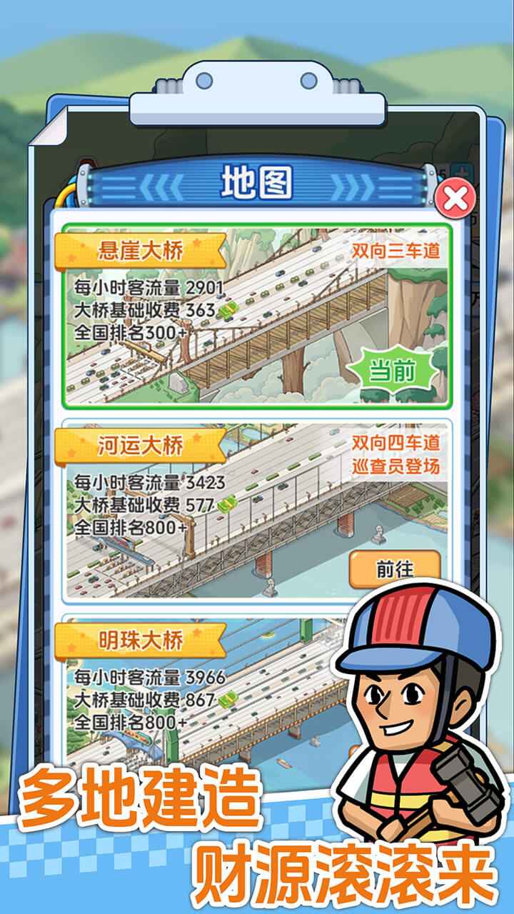 桥梁大亨中文版截图3