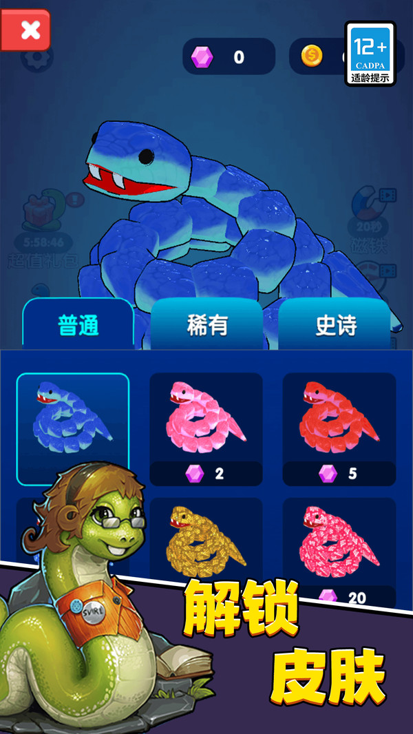 蛇蛇吞噬进化截图2