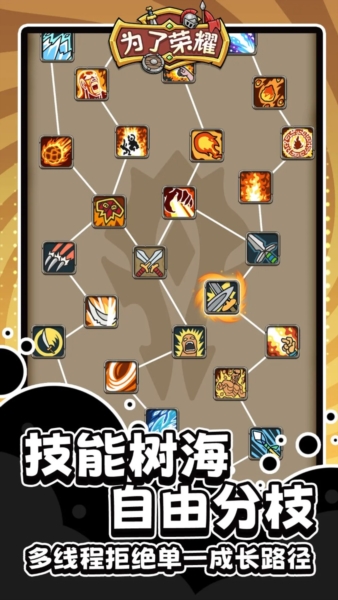 为了荣耀截图4