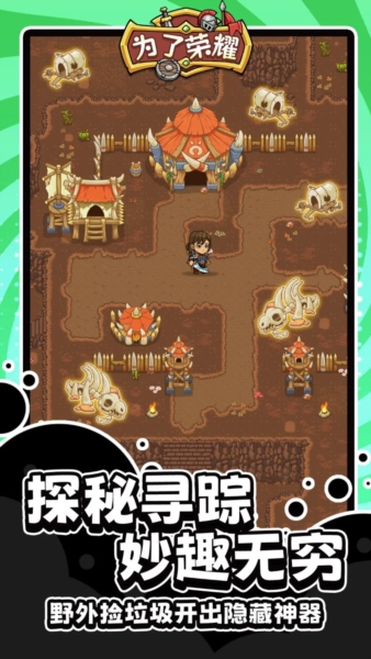 为了荣耀截图1