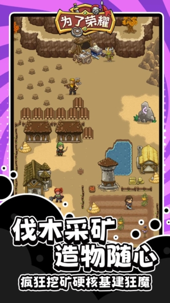 为了荣耀截图0