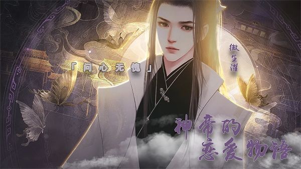 神帝的恋爱物语截图2