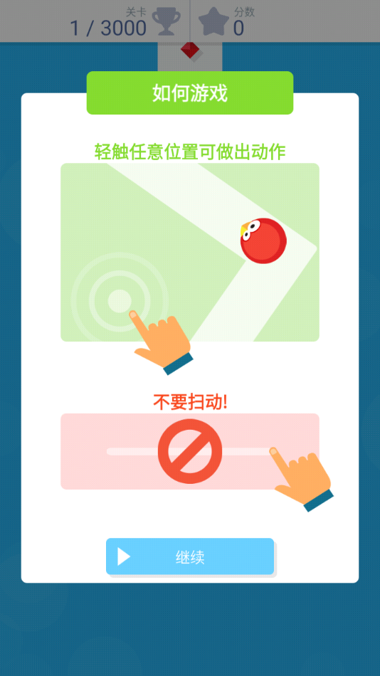 点点冲刺(TapTapDash)截图3
