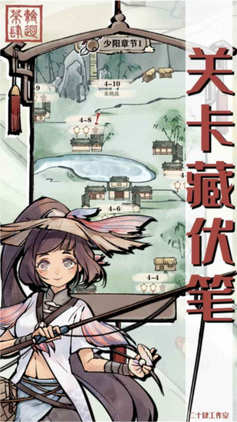 轮回茶肆截图3