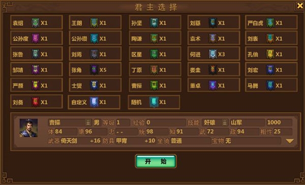 手中三国截图4