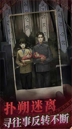 山村老屋鬼嫁衣截图1