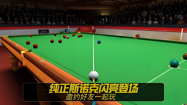 巅峰指尖台球截图3