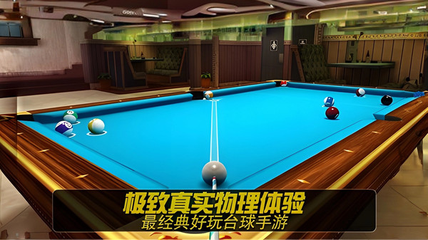 巅峰指尖台球截图1
