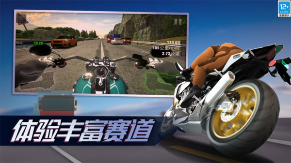 真实公路摩托锦标赛安卓版截图0