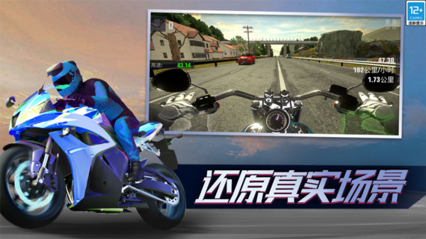 真实公路摩托锦标赛安卓版截图1