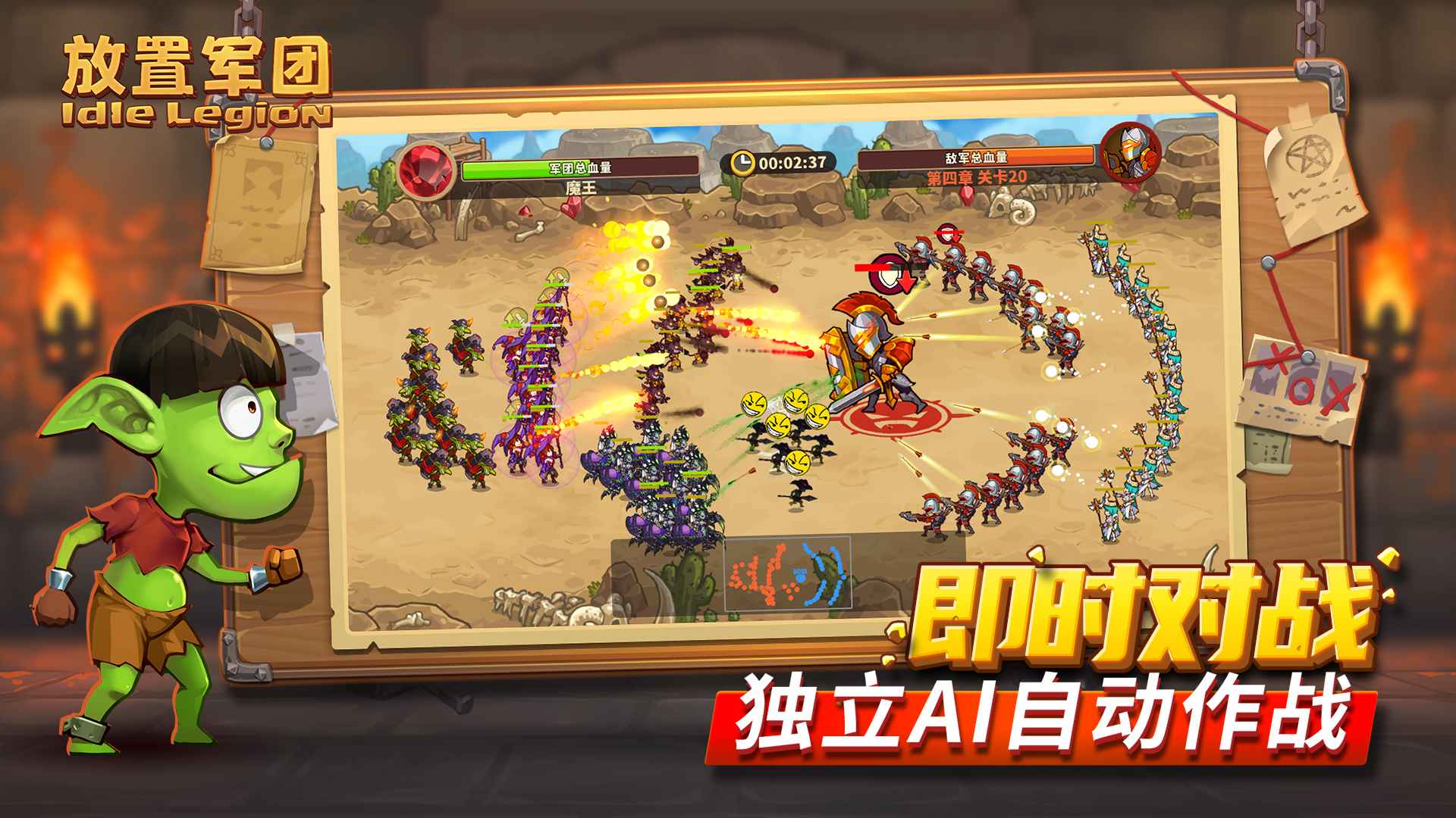 放置军团正版截图0