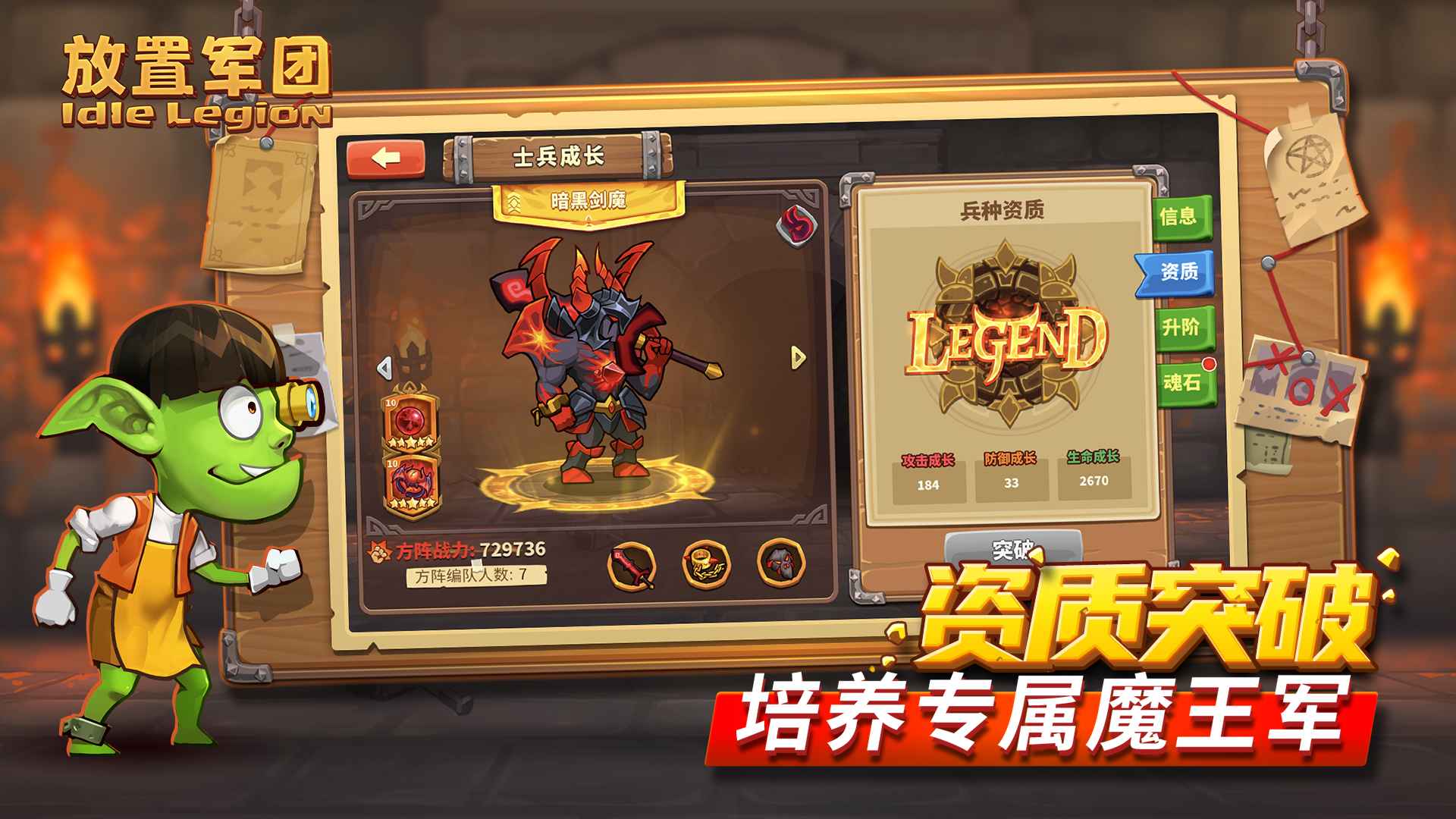 放置军团正版截图2