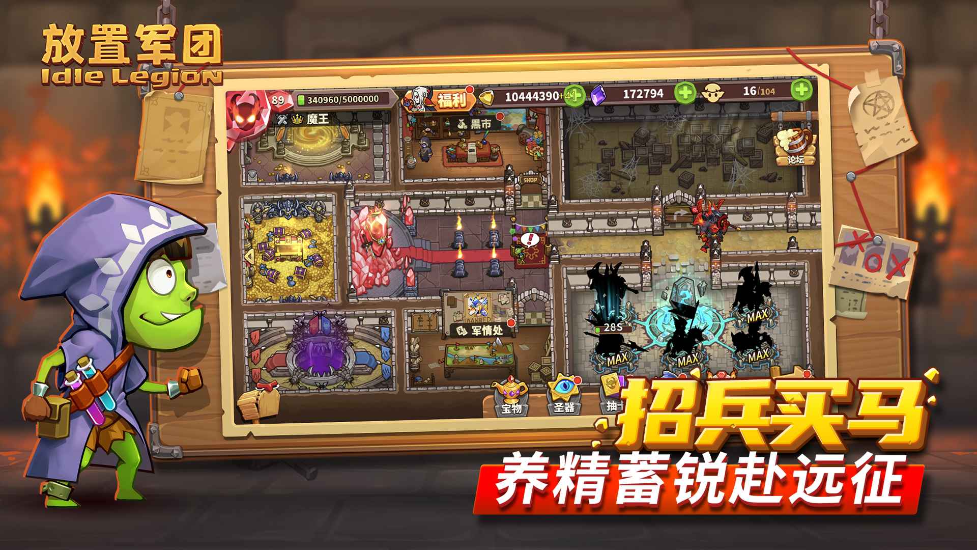 放置军团正版截图3