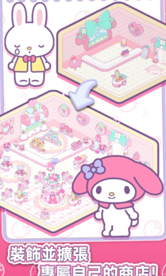 凯蒂猫我的梦之店截图1