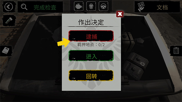 边境检察官