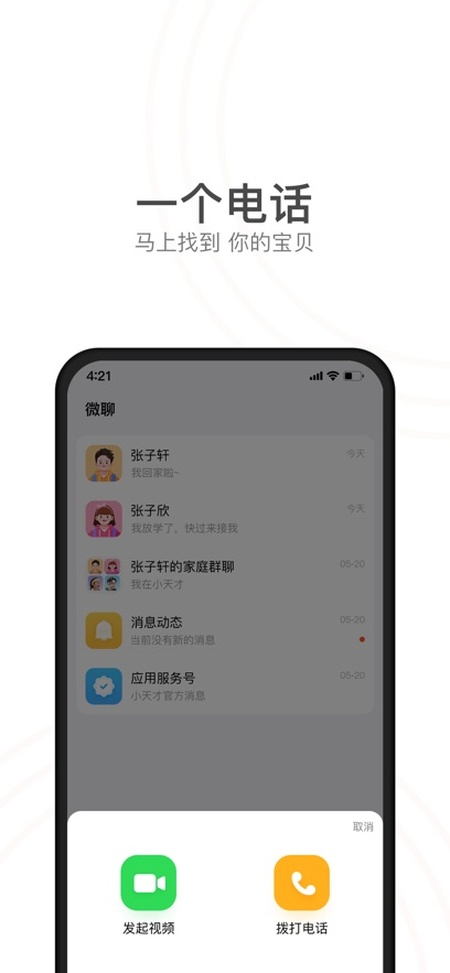 小天才截图0