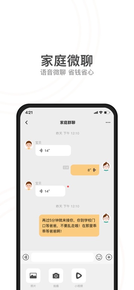 小天才截图2