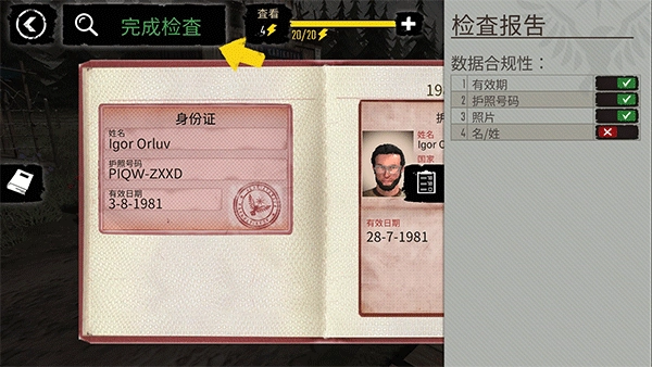 边境检察官