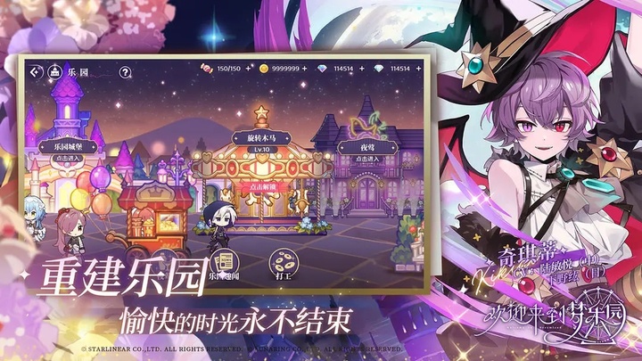 欢迎来到梦乐园正版截图4