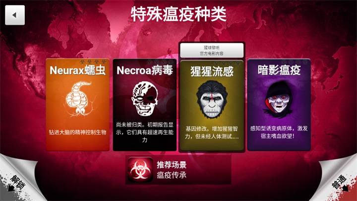 瘟疫公司截图1