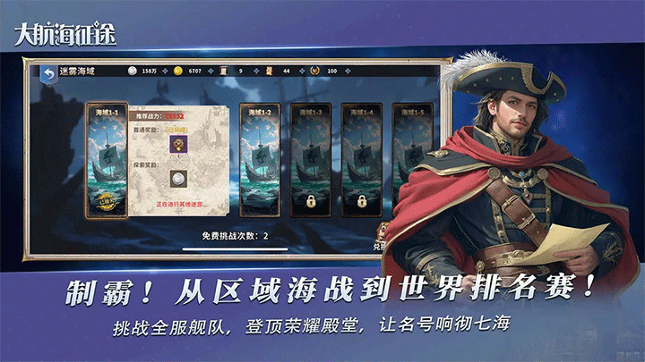 大航海征途正版截图3