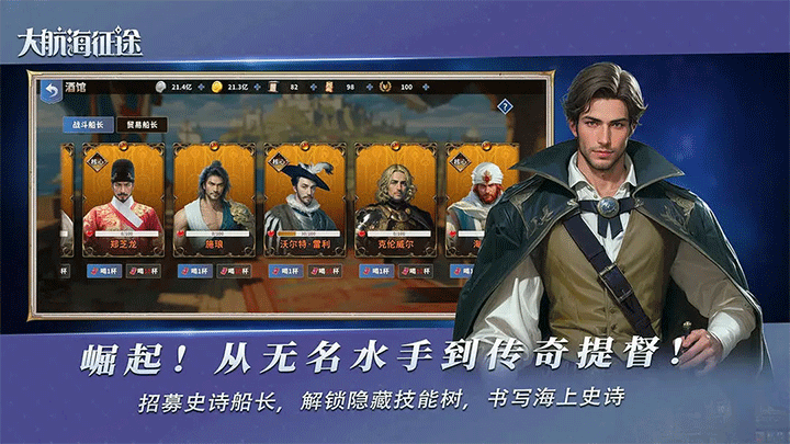 大航海征途正版截图1