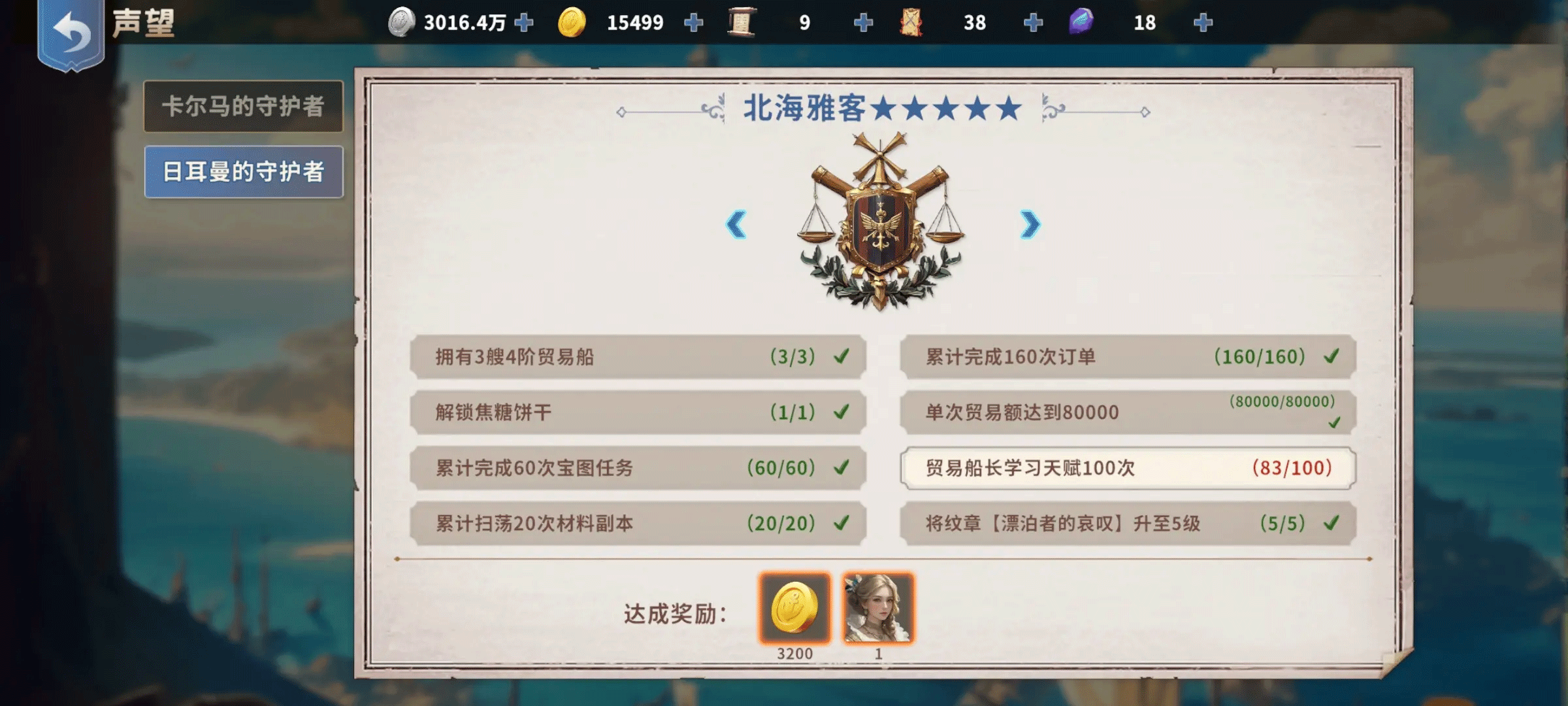 大航海征途正版