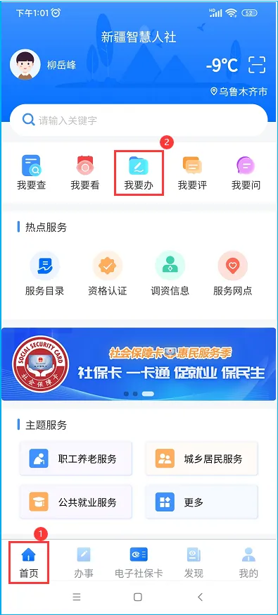 新疆智慧人社