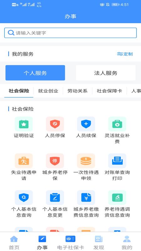 新疆智慧人社截图1