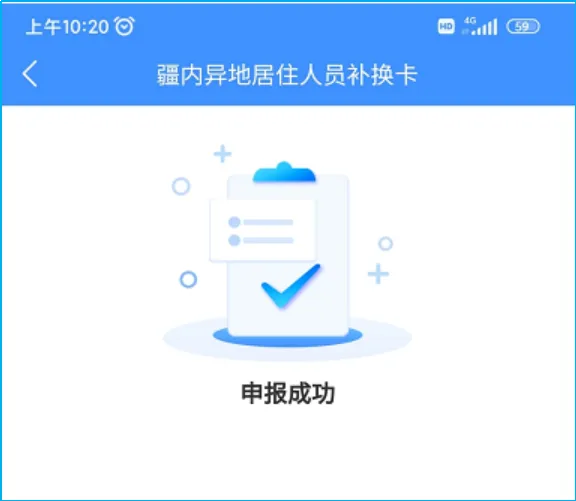 新疆智慧人社