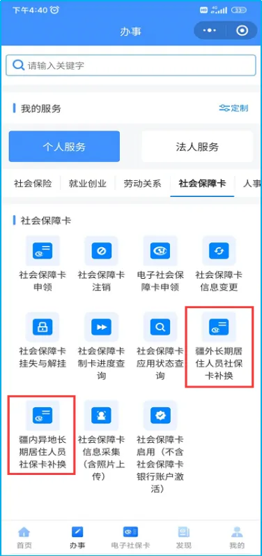 新疆智慧人社