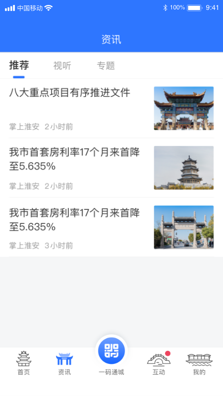 i淮安截图1
