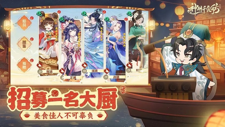 神州千食舫正版截图4
