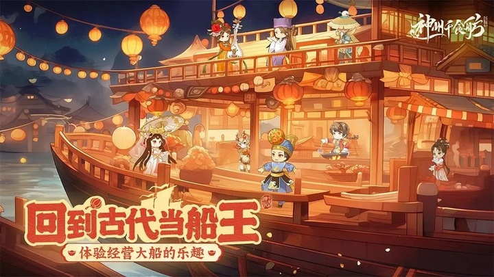 神州千食舫正版截图0