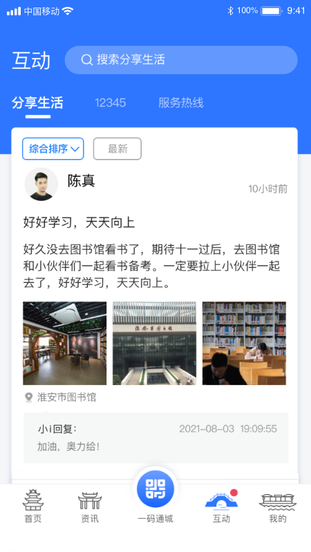 i淮安截图3