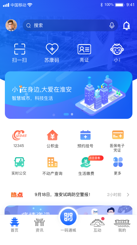 i淮安截图0