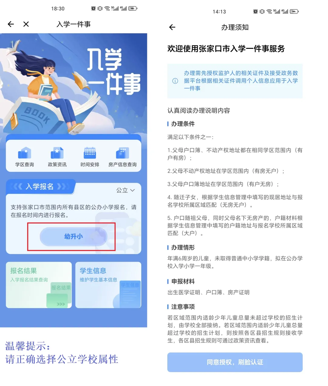幸福张家口